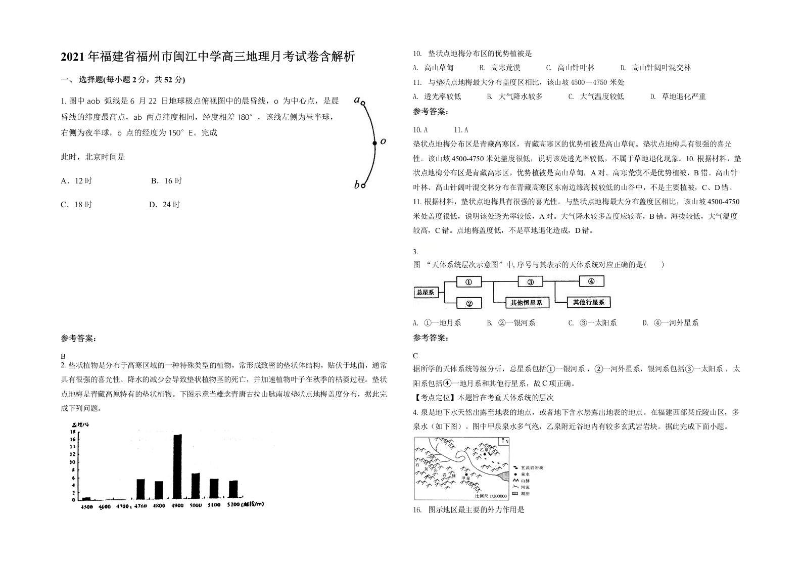 2021年福建省福州市闽江中学高三地理月考试卷含解析