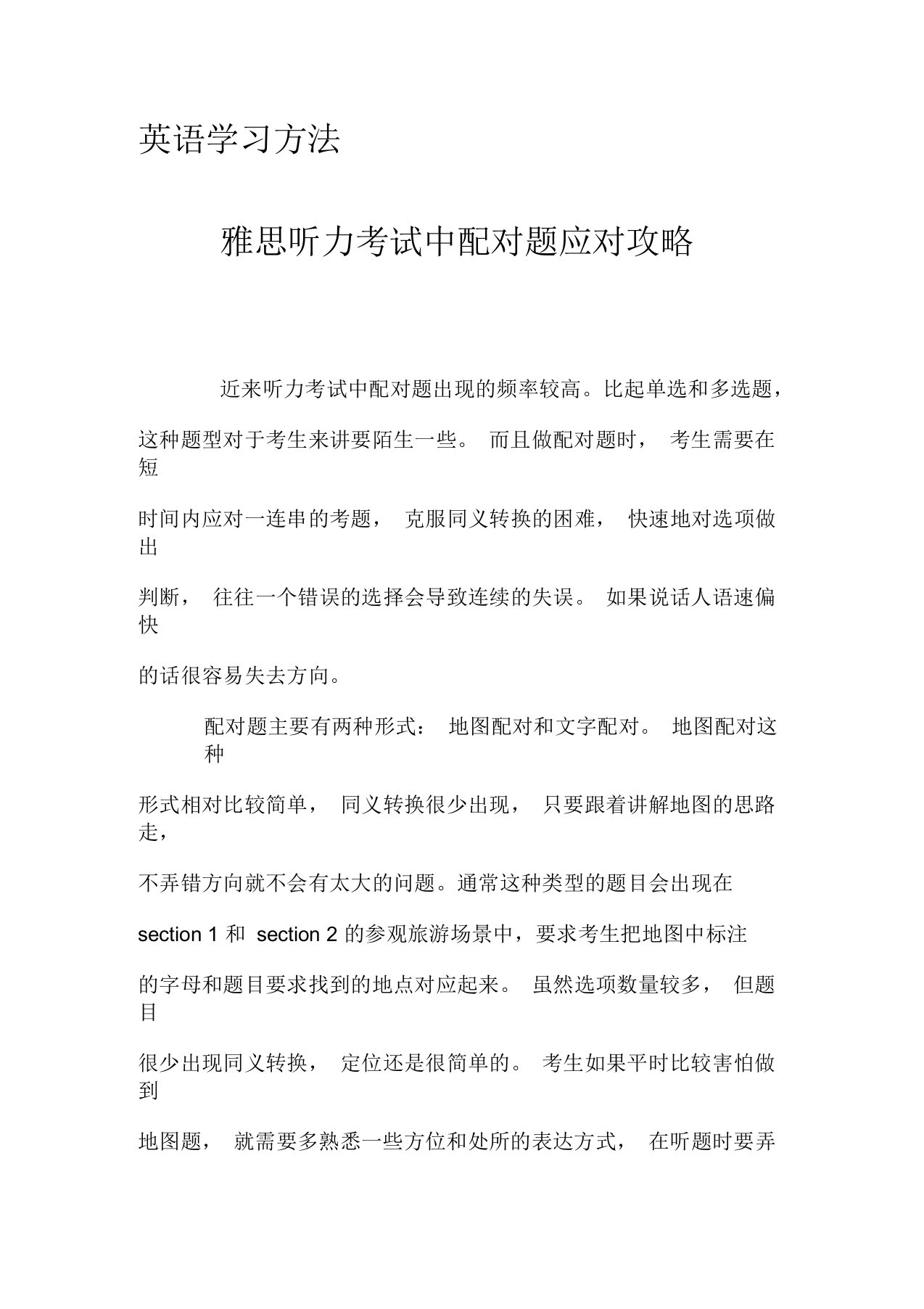 英语学习方法雅思听力考试中配对题应对攻略