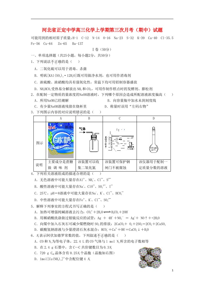 河北省正定中学高三化学上学期第三次月考（期中）试题