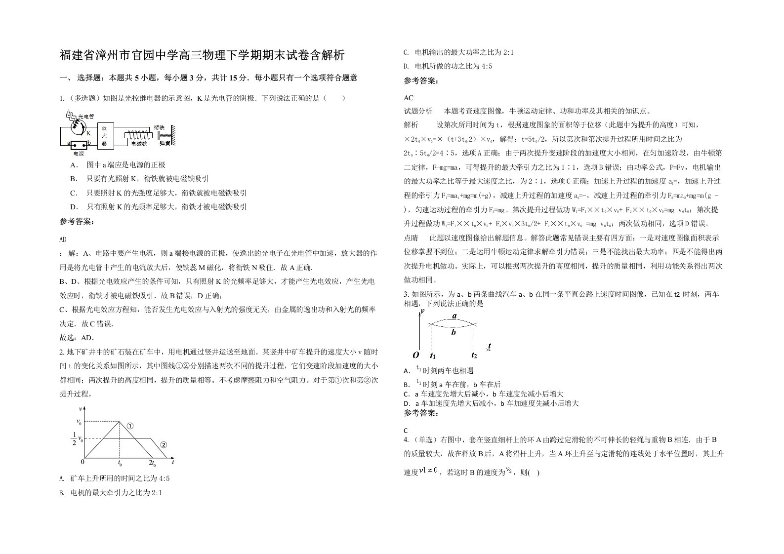 福建省漳州市官园中学高三物理下学期期末试卷含解析