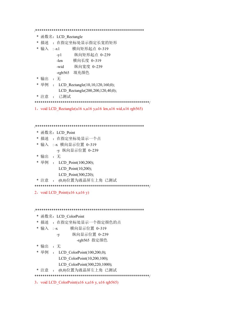 LCD的显示函数