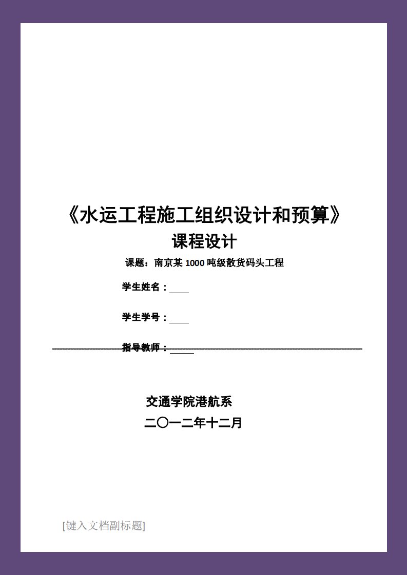 施工组织与概预算课程设计报告