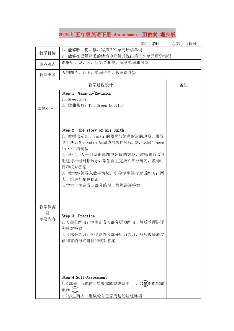 2019年五年级英语下册