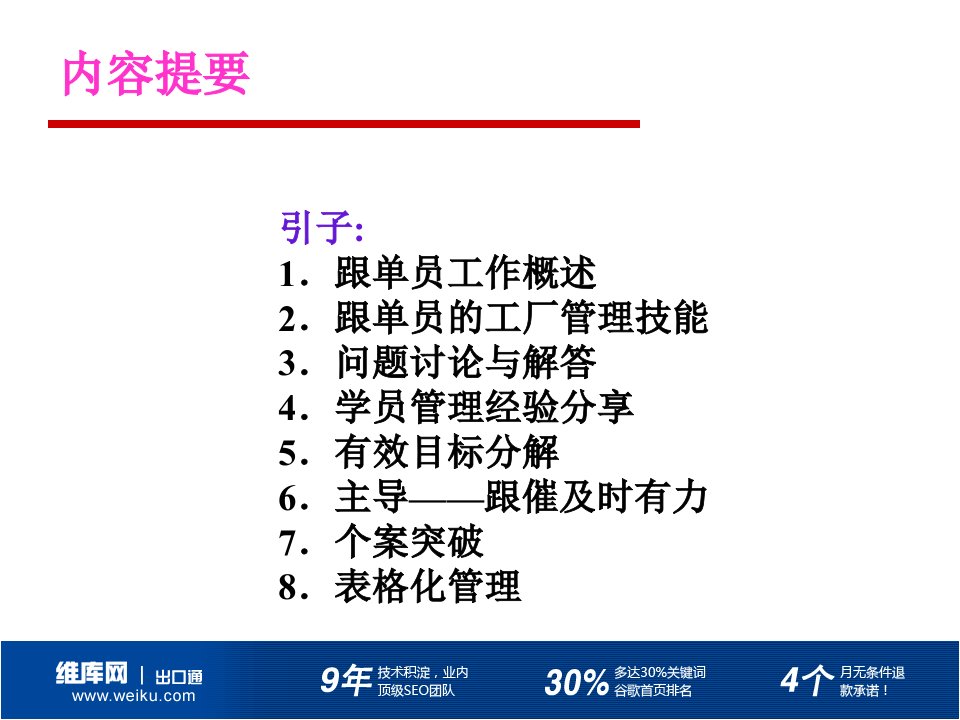 跟单员培训讲座从跟单员到订单经理