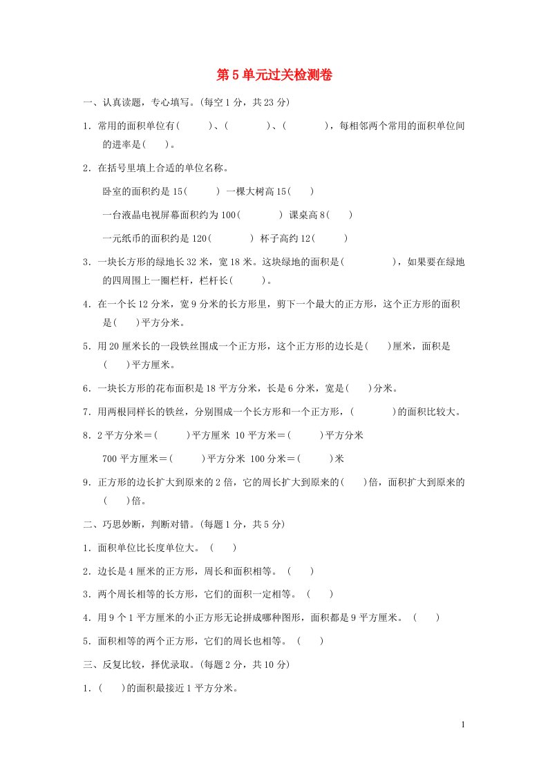 三年级数学下册第5单元过关检测卷新人教版