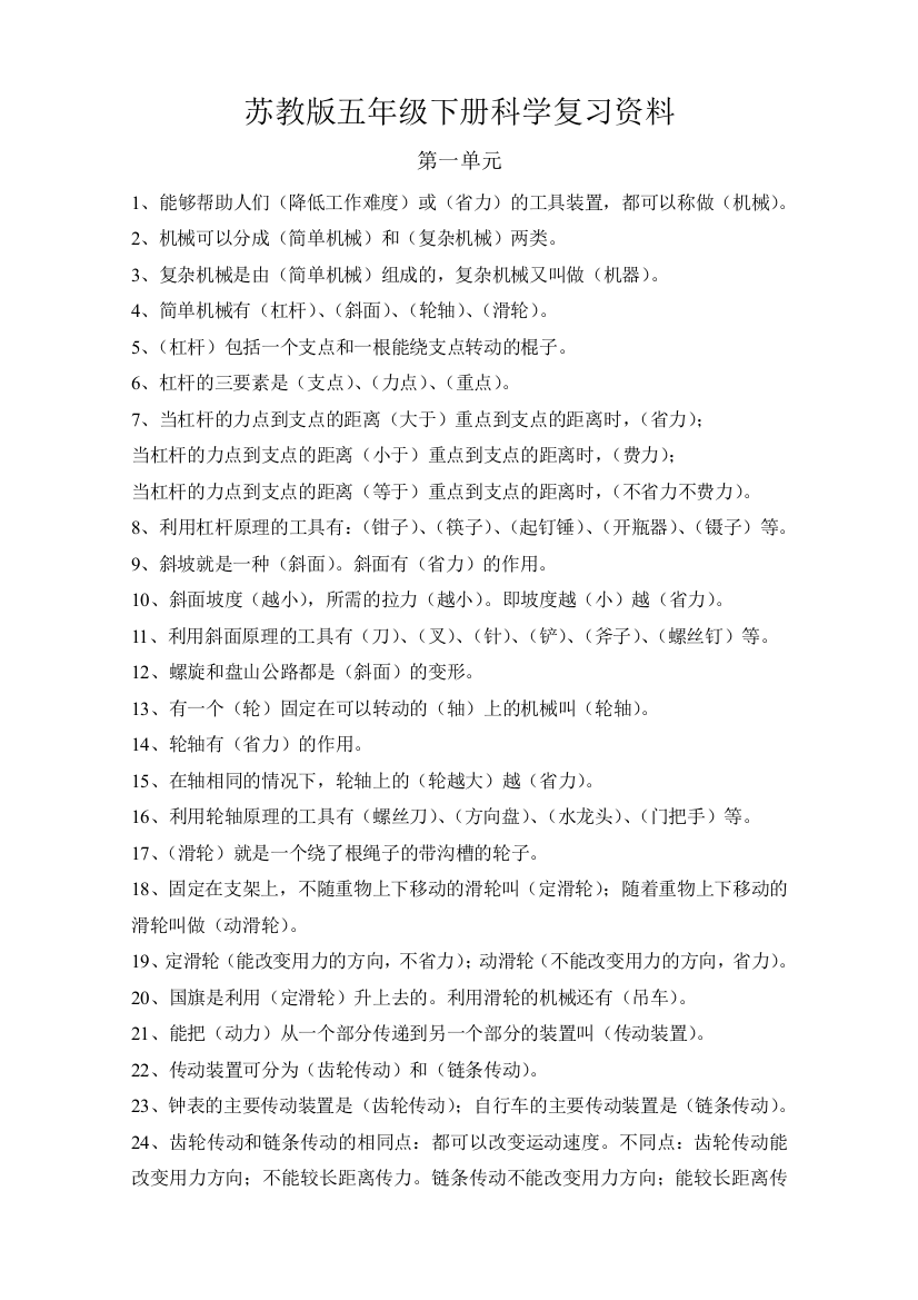 (完整word版)苏教版五年级下册科学重点知识及复习大纲(word文档良心出品)