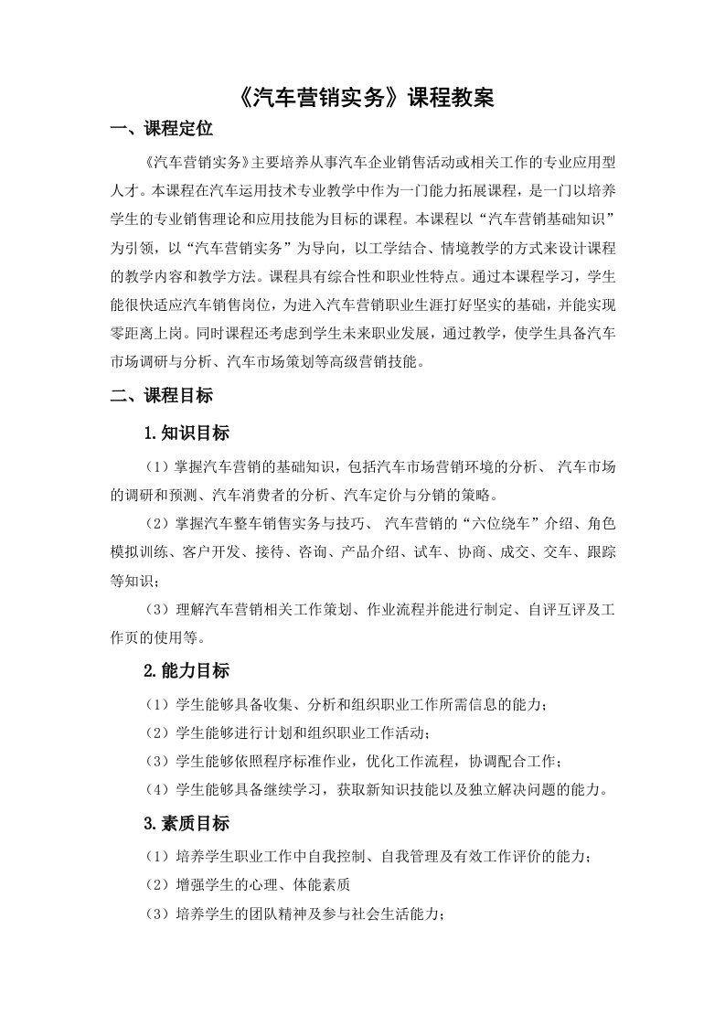 《汽车营销实务》课程教案1