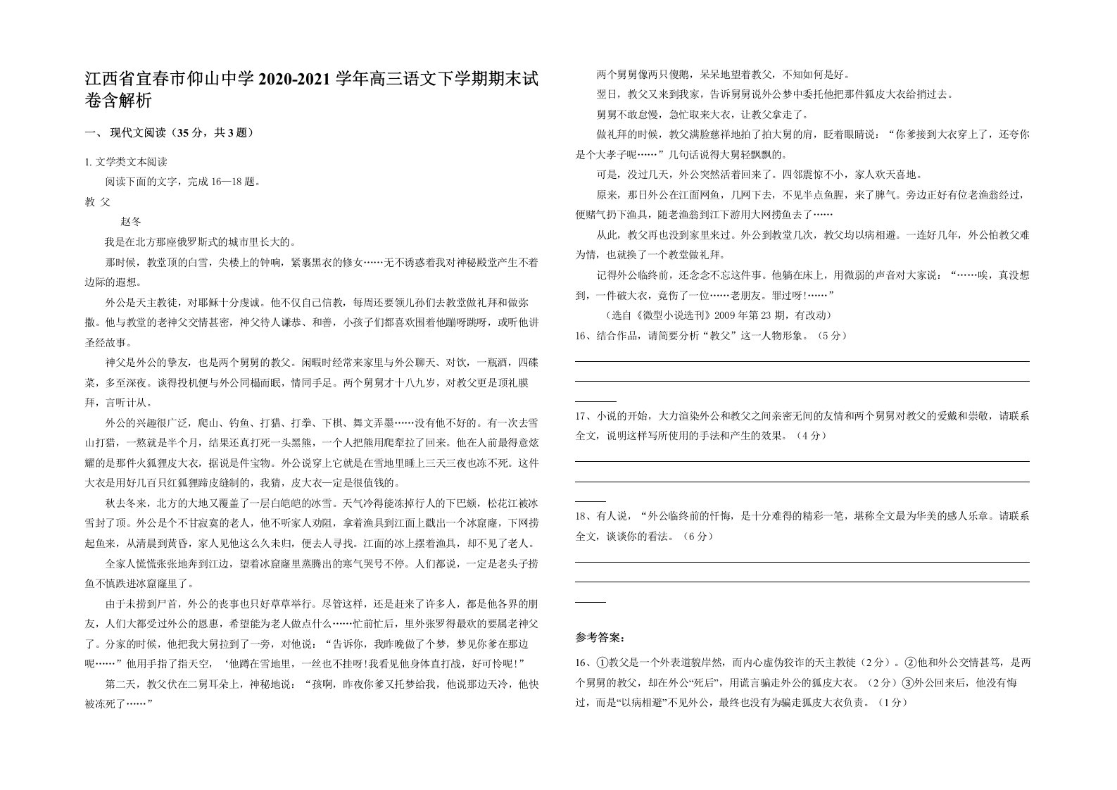 江西省宜春市仰山中学2020-2021学年高三语文下学期期末试卷含解析