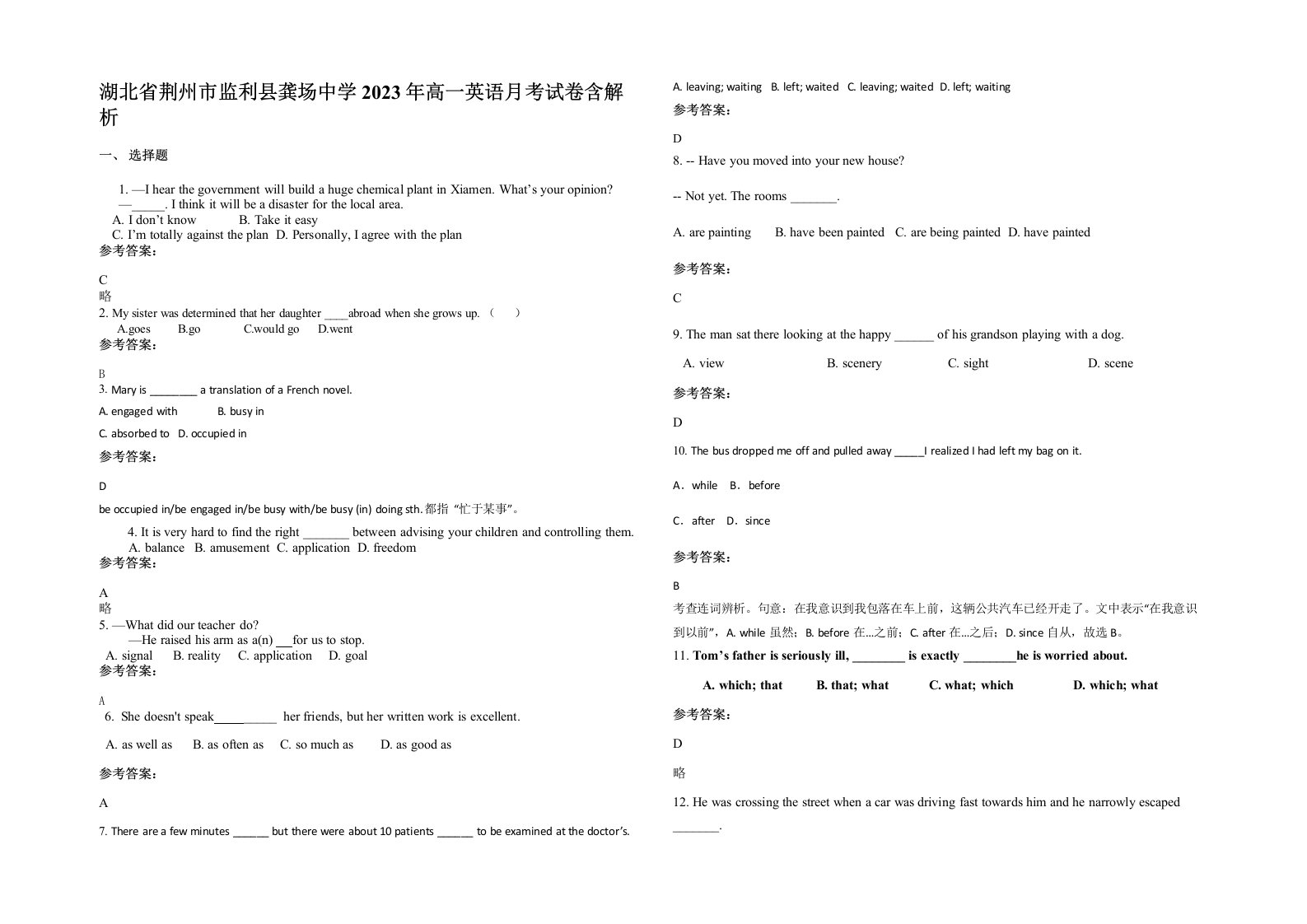 湖北省荆州市监利县龚场中学2023年高一英语月考试卷含解析