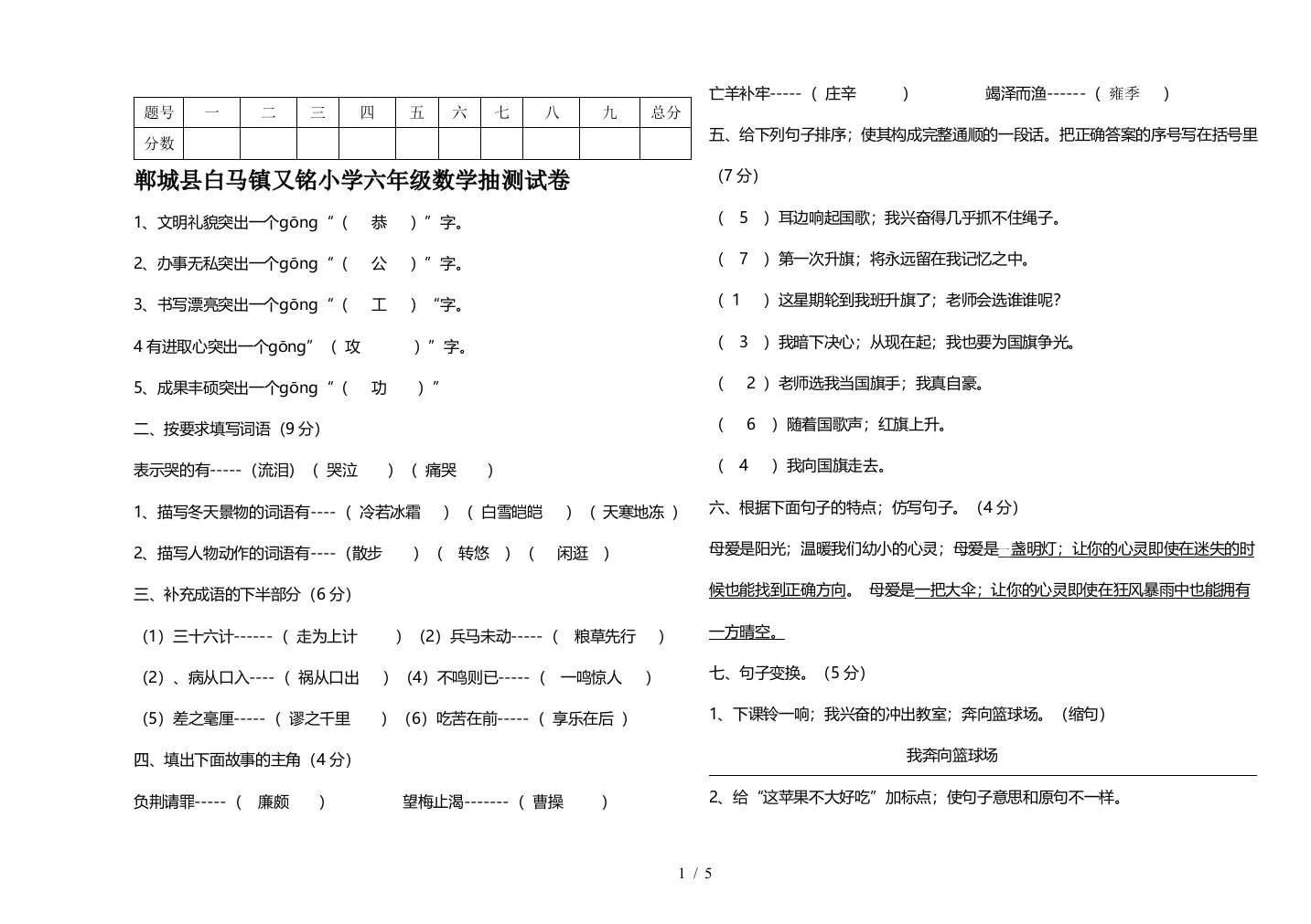 郸城县白马镇又铭小学六年级数学抽测试卷