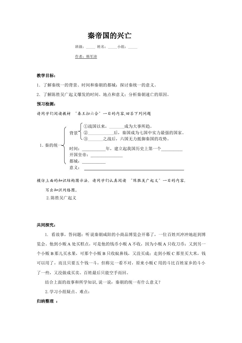 秦帝国的兴亡