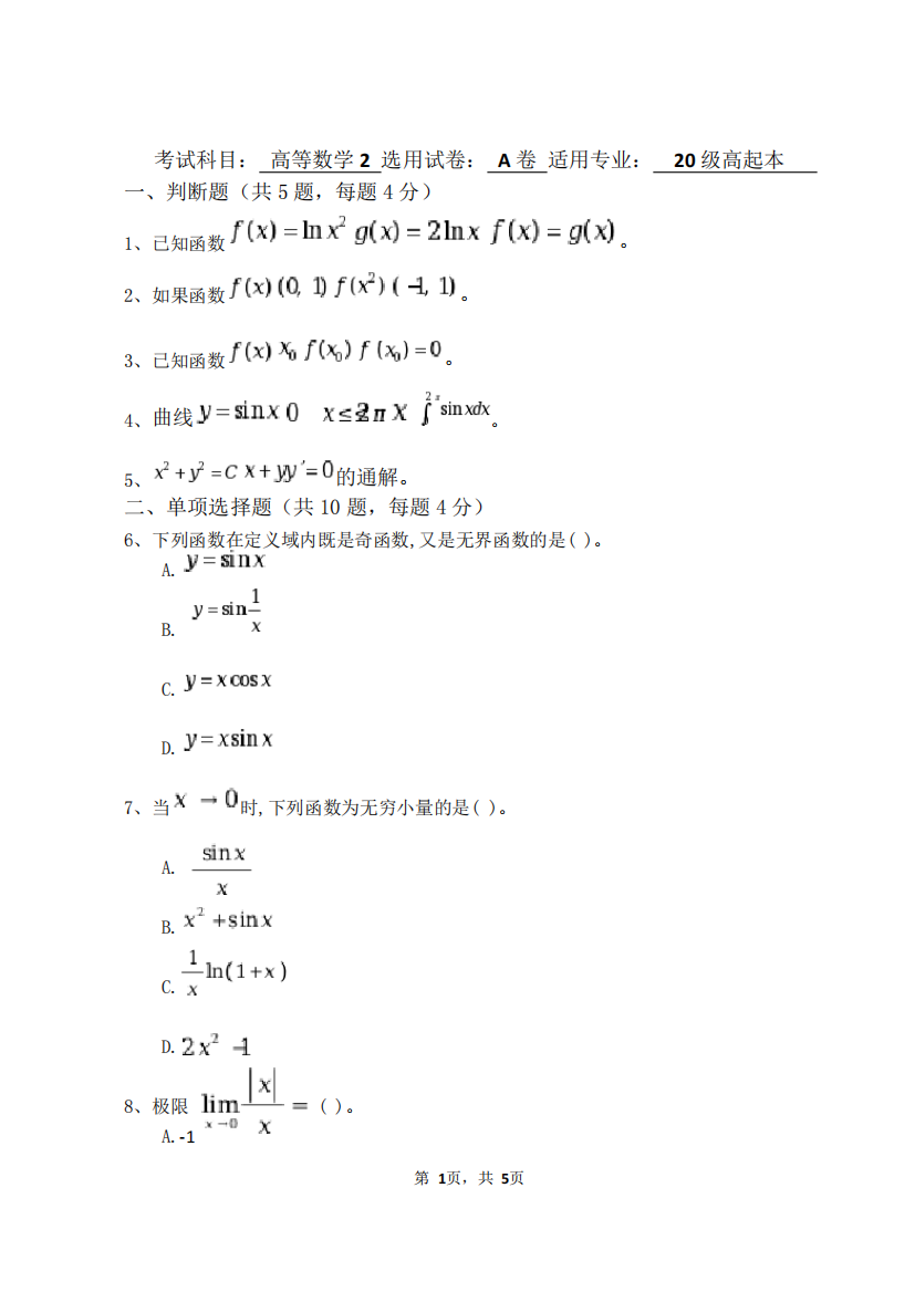 高等数学A卷(含答案)