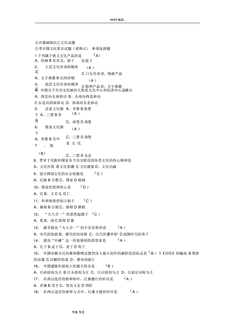 公共基础知识之文化试题