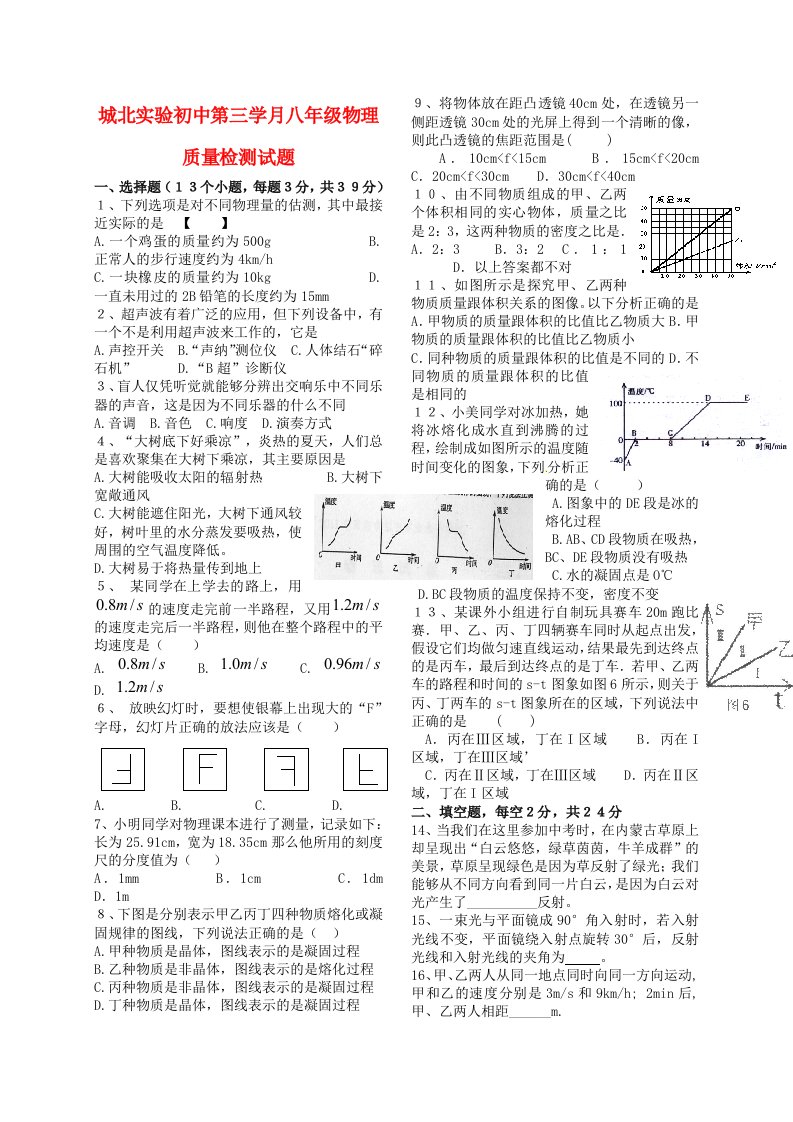 八年级物理上学期第三次月考试题新人教版