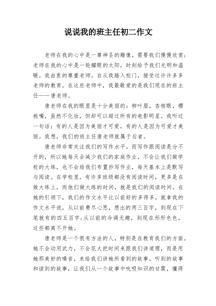 说说我的班主任初二作文