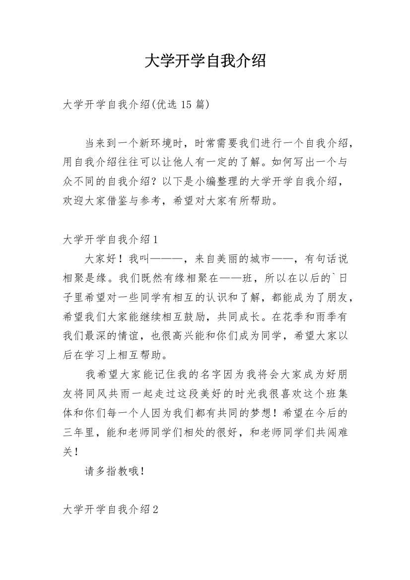 大学开学自我介绍_52