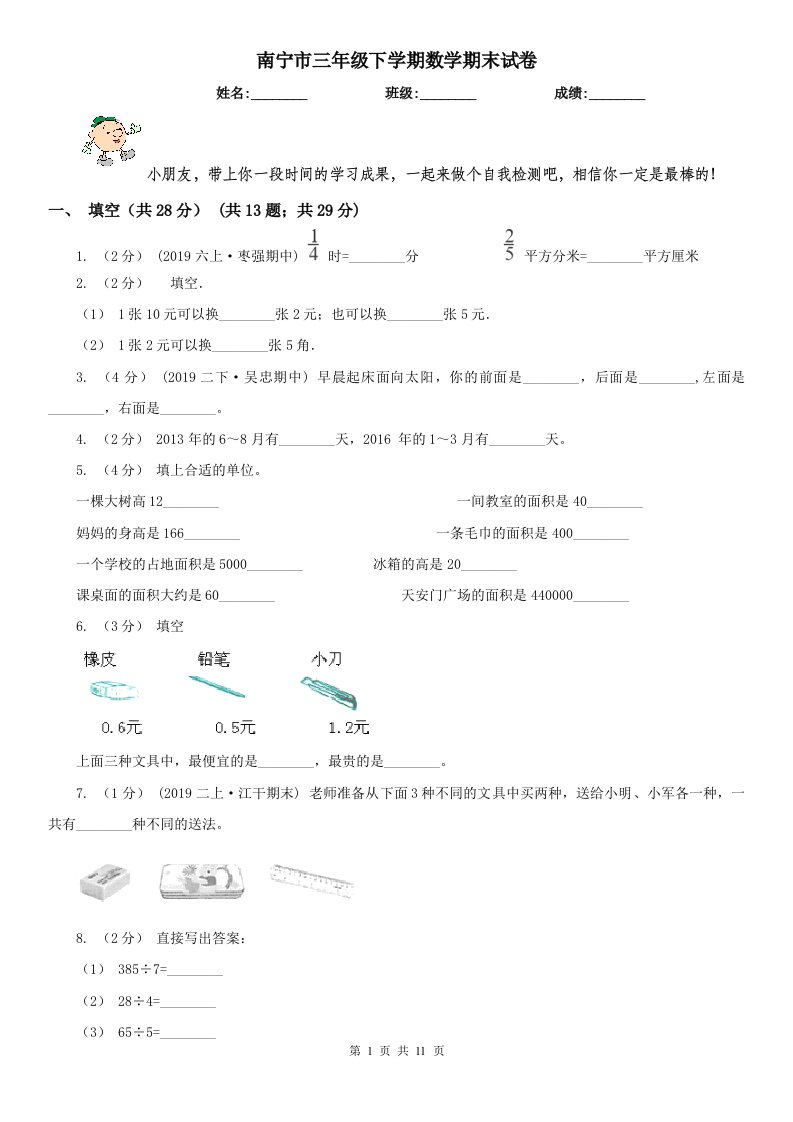 南宁市三年级下学期数学期末试卷