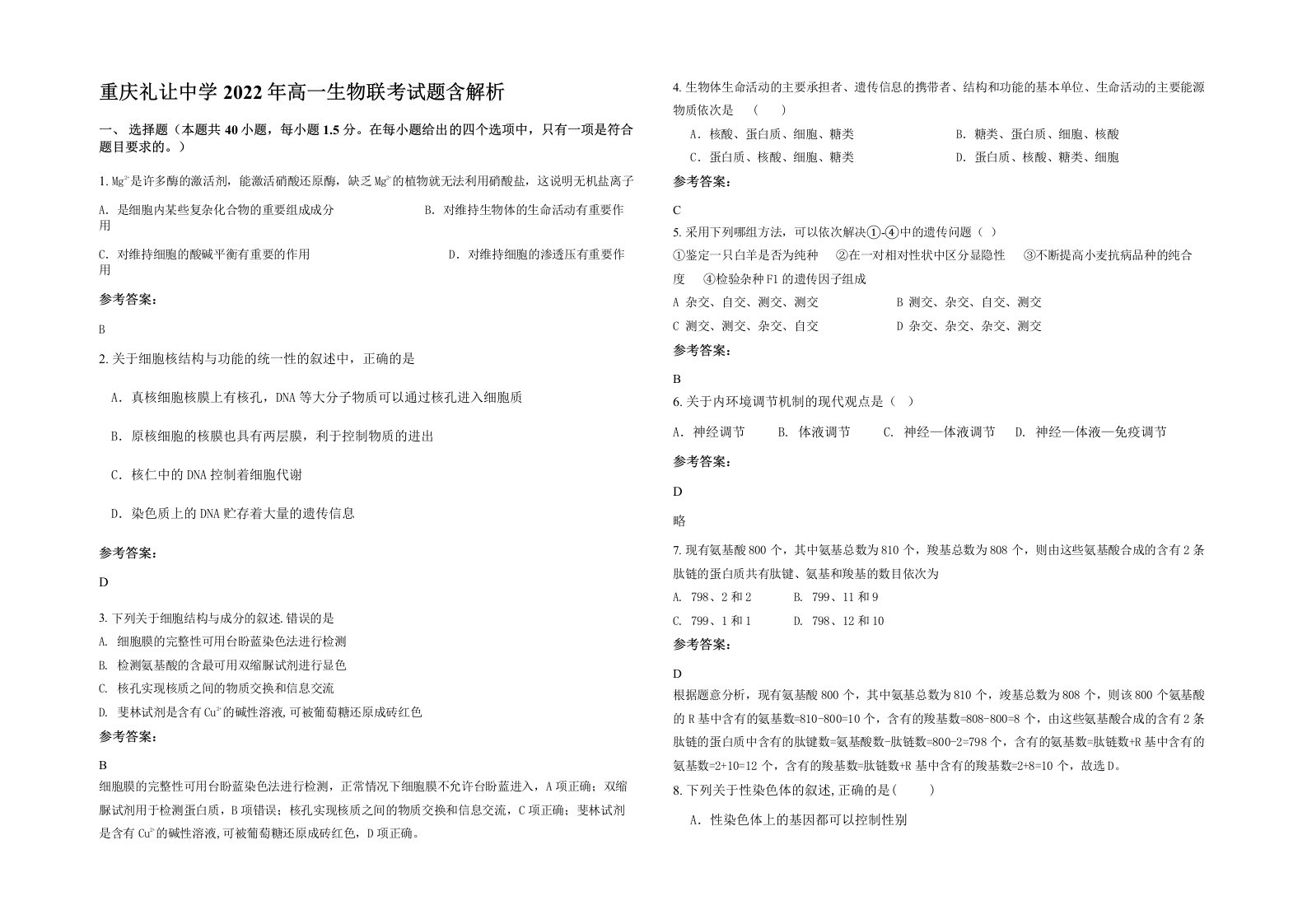 重庆礼让中学2022年高一生物联考试题含解析