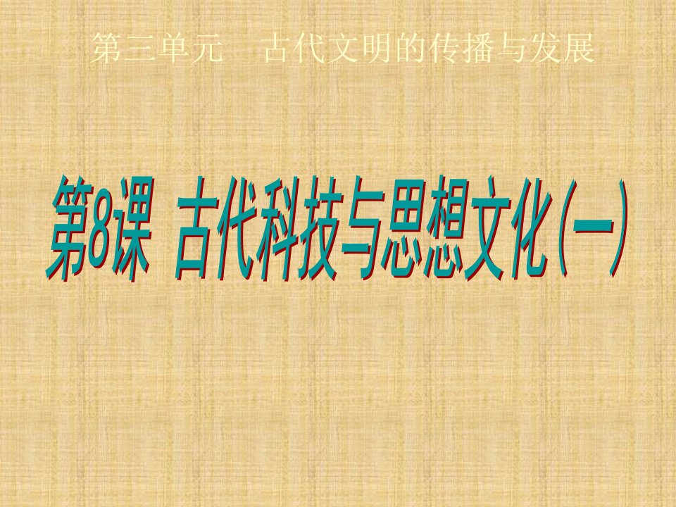 江苏省如皋市白蒲镇初中九年级历史上册