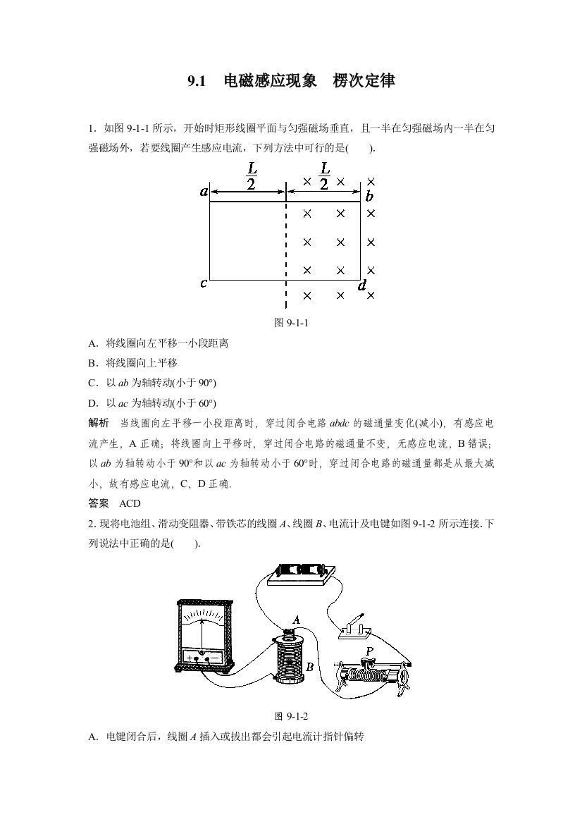 91电磁感应现象楞次定律