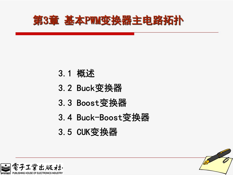 开关电源电子工业第3章