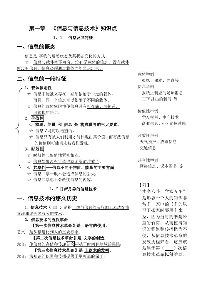 高中信息技术各章节必修知识点