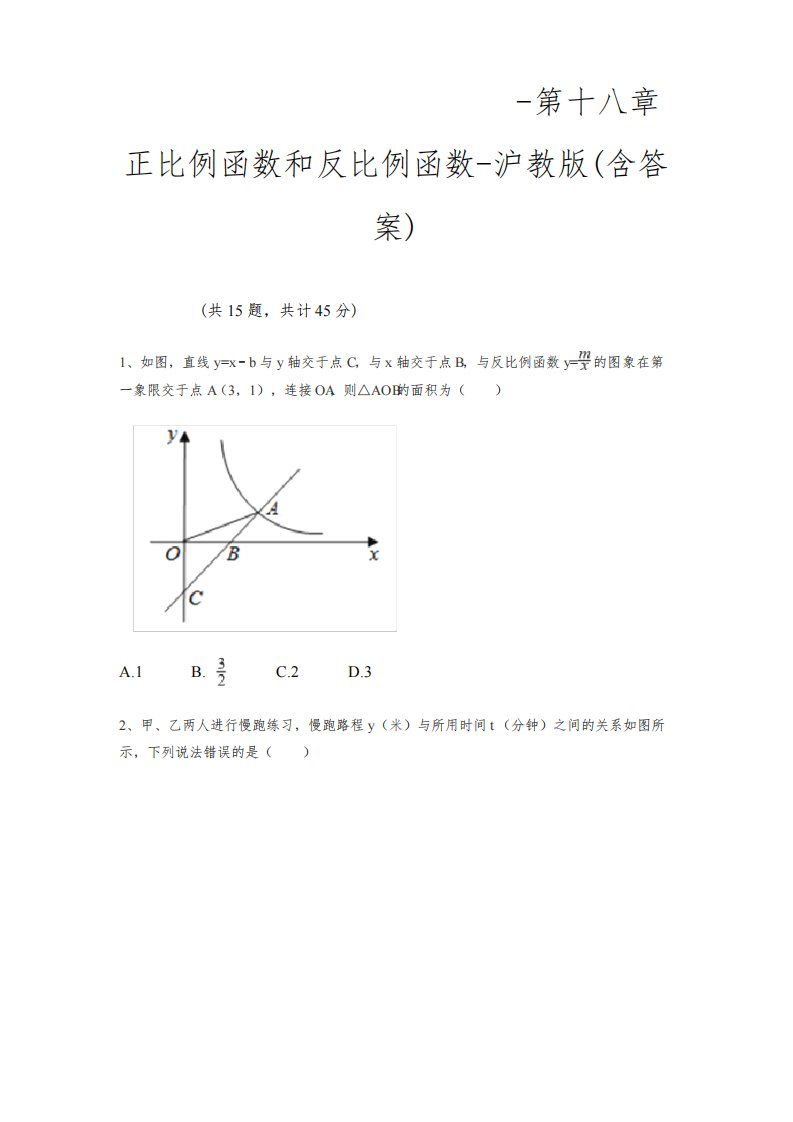 八年级上册数学单元测试卷-第十八章