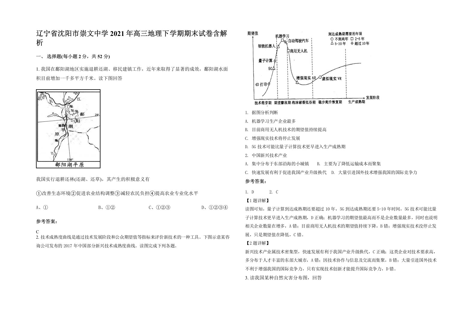 辽宁省沈阳市崇文中学2021年高三地理下学期期末试卷含解析