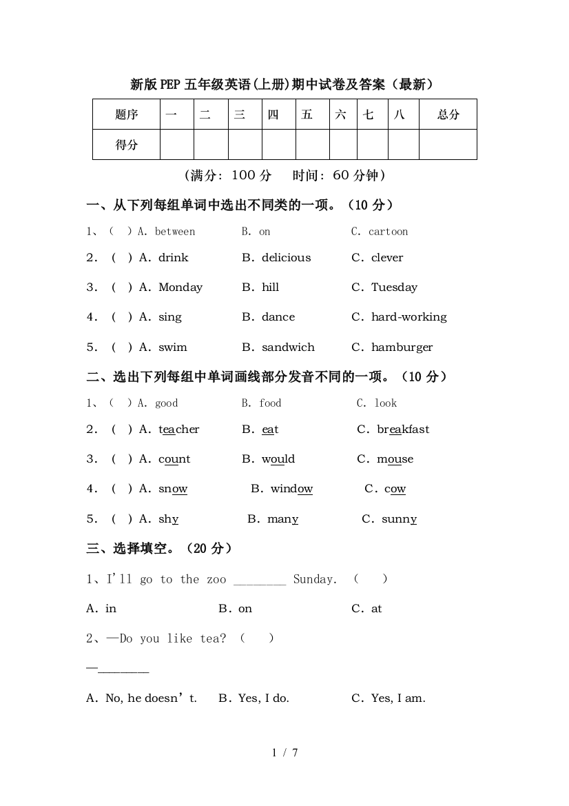 新版PEP五年级英语(上册)期中试卷及答案(最新)