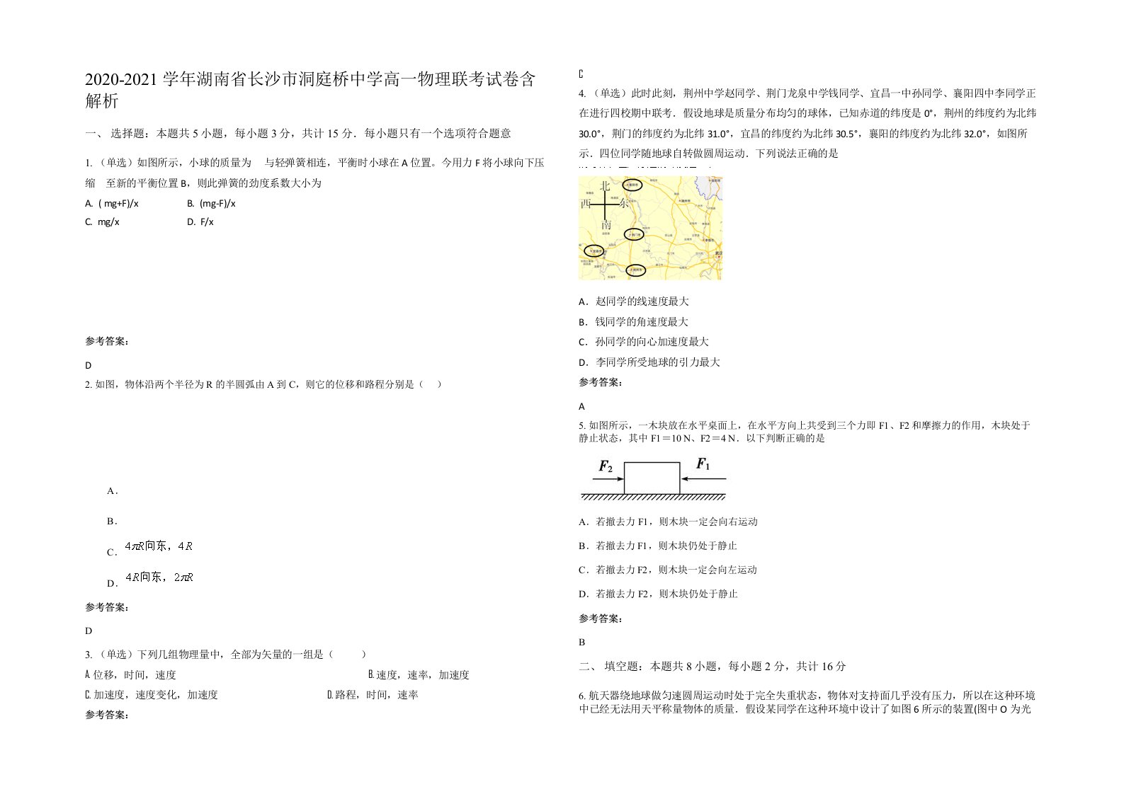 2020-2021学年湖南省长沙市洞庭桥中学高一物理联考试卷含解析