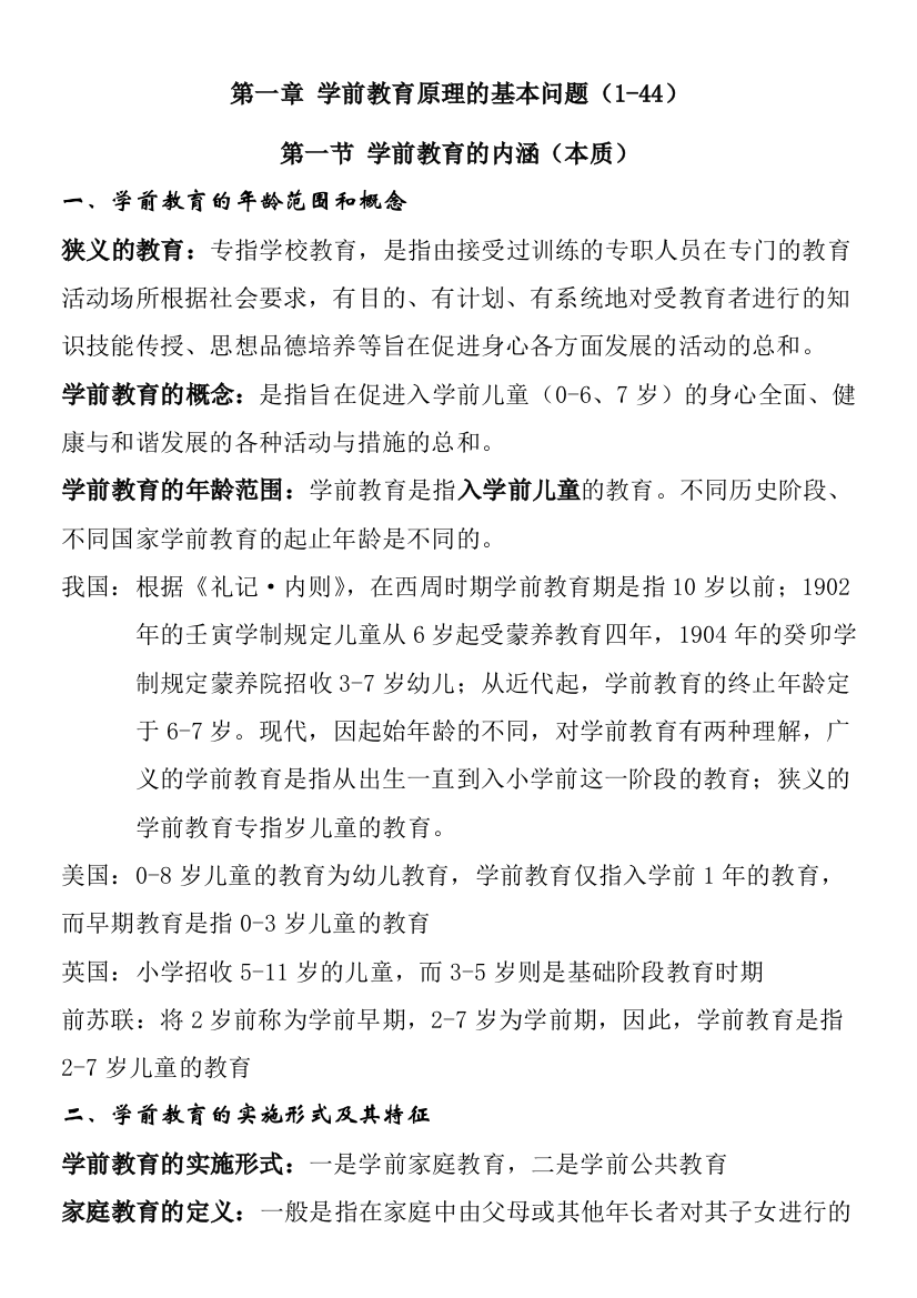 学前教育原理教案