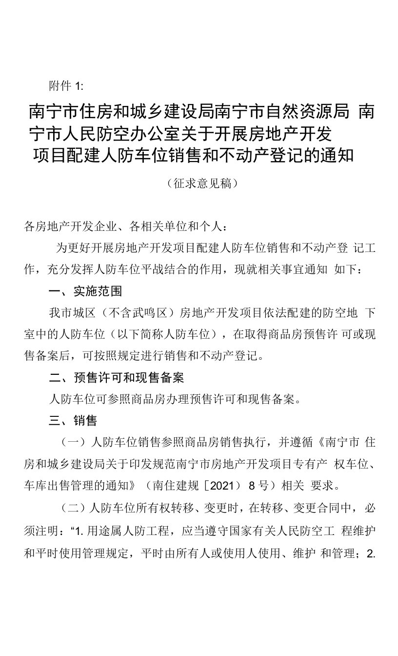 关于开展房地产开发项目配建人防车位销售和不动产登记的通知