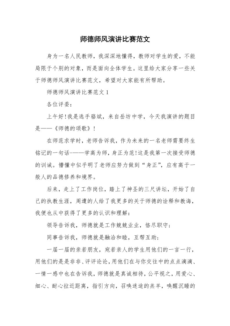 师德师风演讲比赛范文