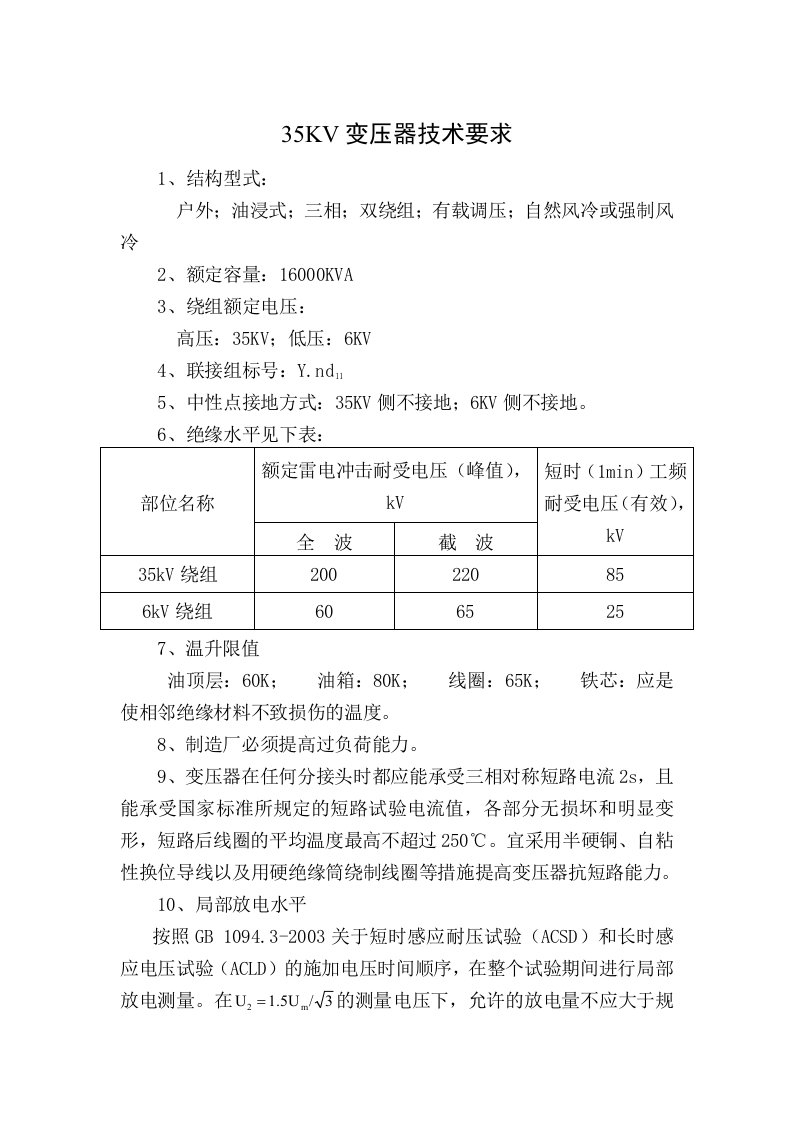 35KV变压器技术要求