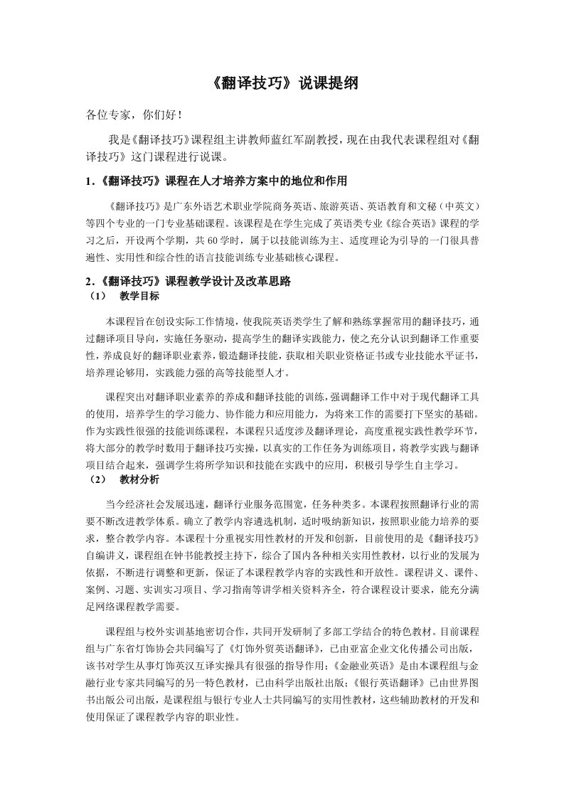 《翻译技巧》说课提纲