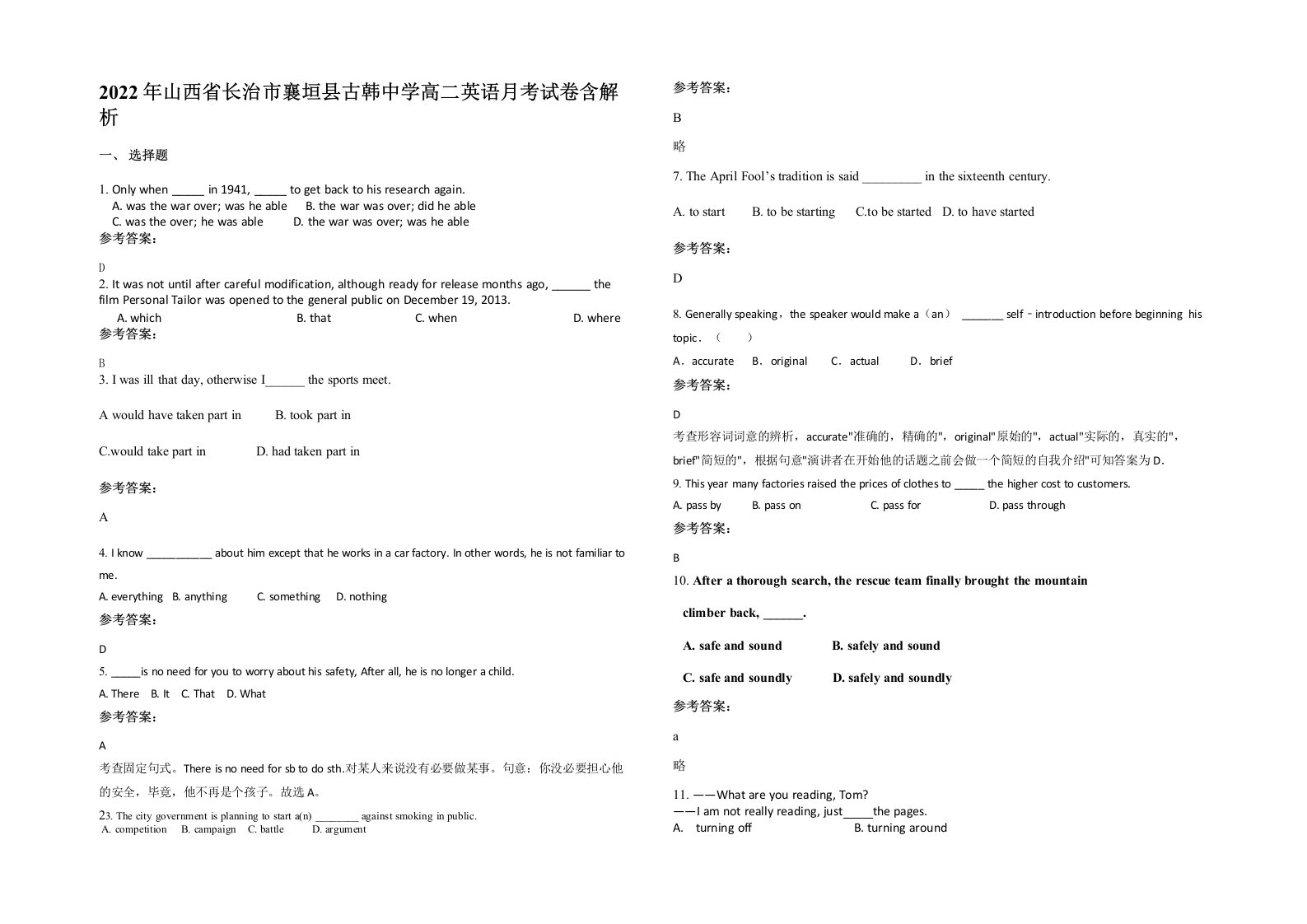 2022年山西省长治市襄垣县古韩中学高二英语月考试卷含解析