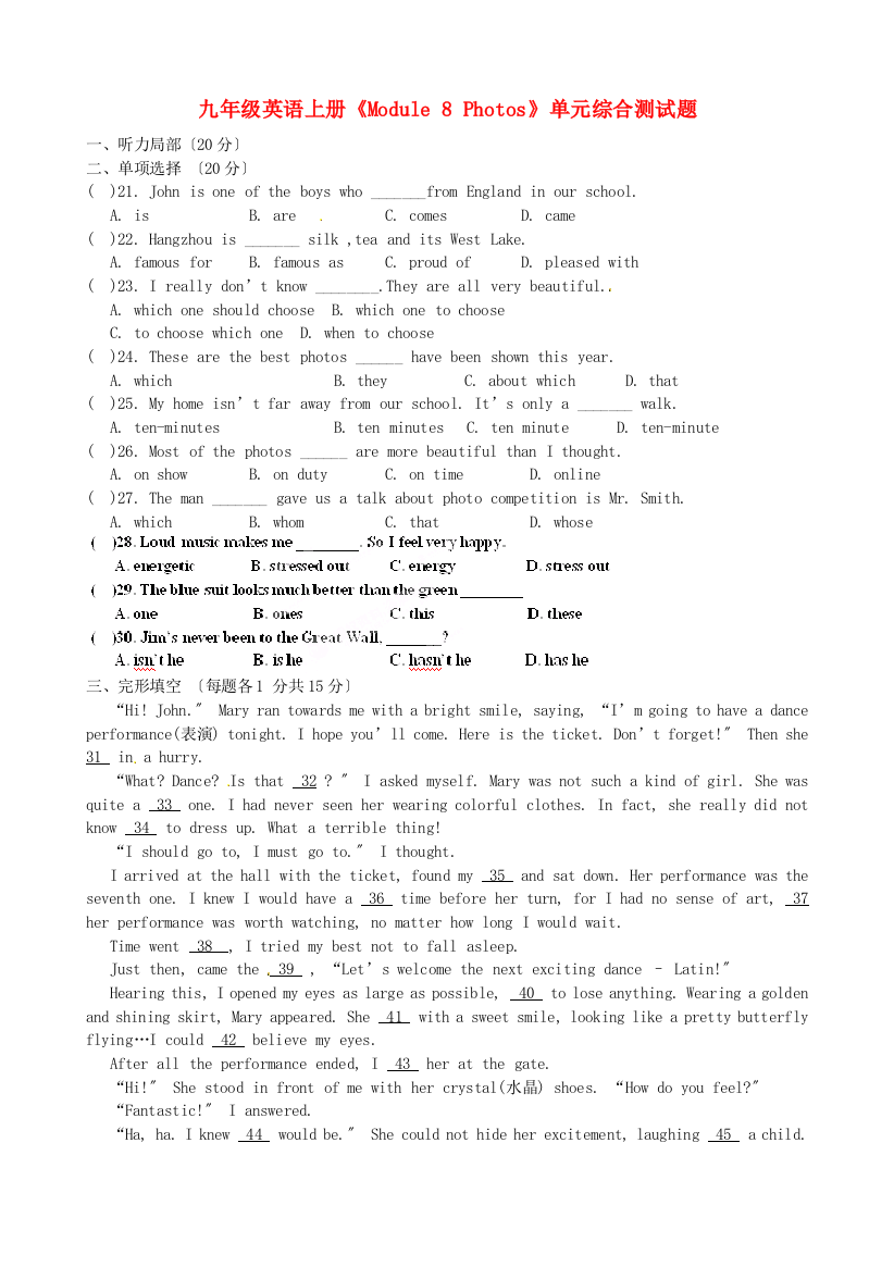 九年级英语上册《Module8Photos》单元综合测试题