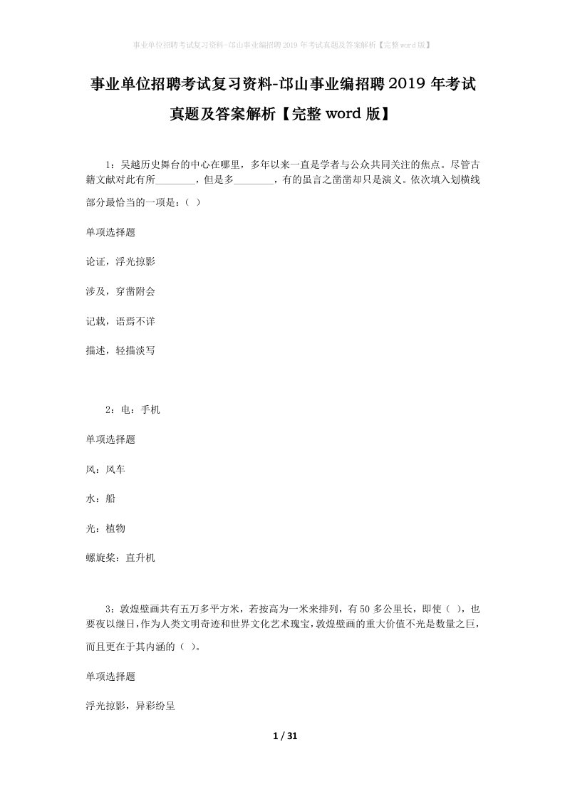 事业单位招聘考试复习资料-邙山事业编招聘2019年考试真题及答案解析完整word版