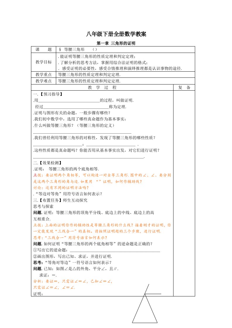 八年级数学下册全册学案