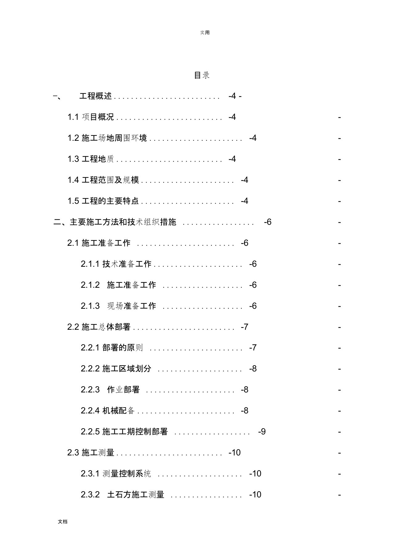 某大型土石方工程施工方案设计