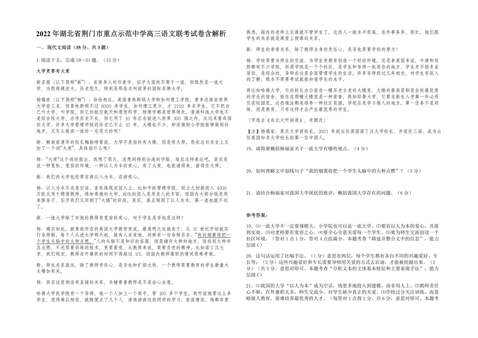 2022年湖北省荆门市重点示范中学高三语文联考试卷含解析