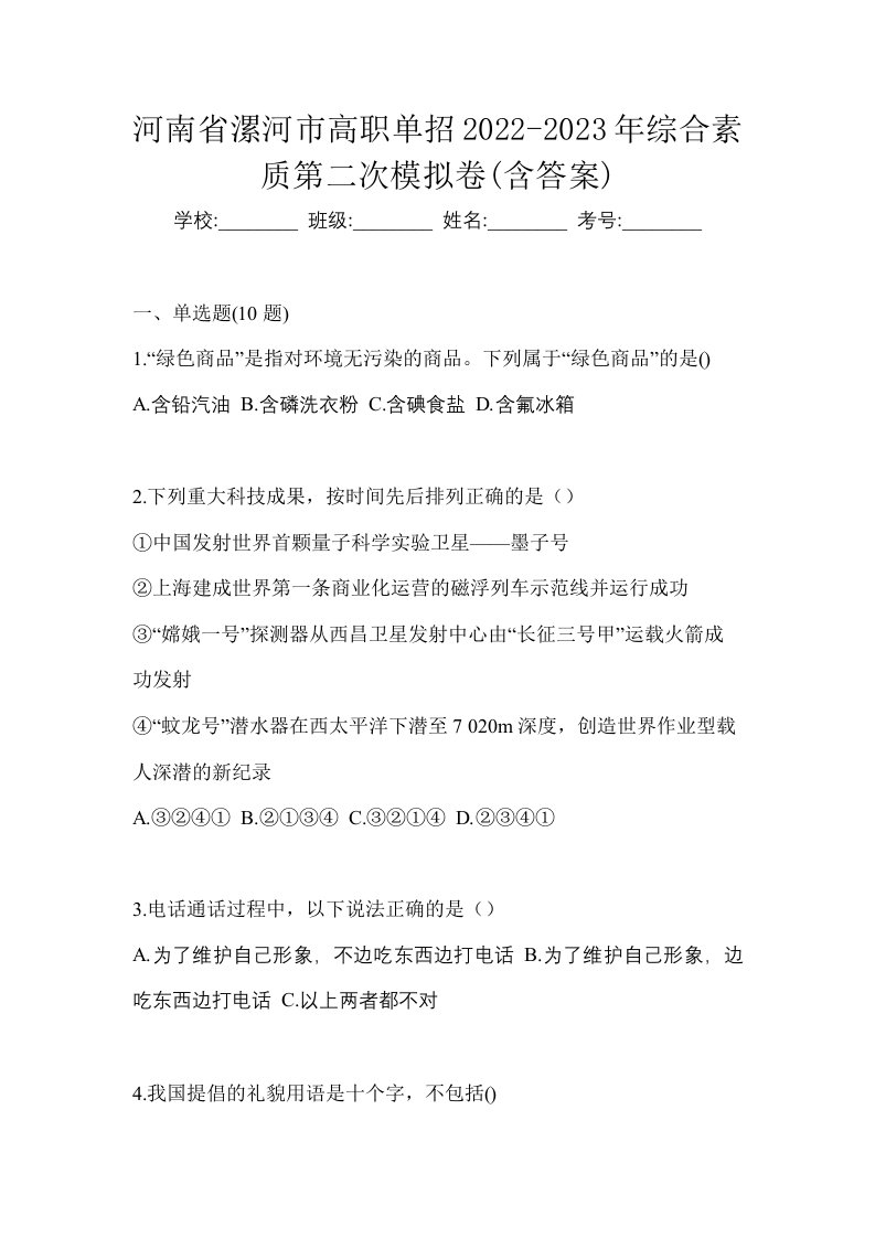 河南省漯河市高职单招2022-2023年综合素质第二次模拟卷含答案