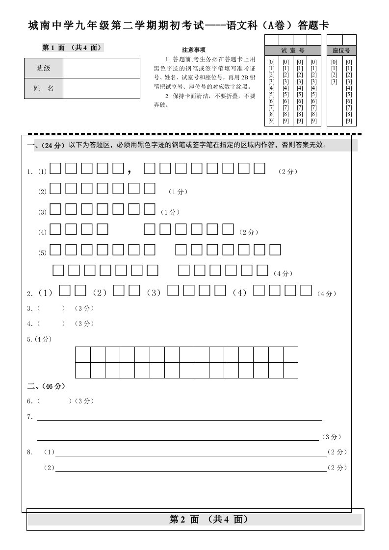 九年级语文期初考试答题卷