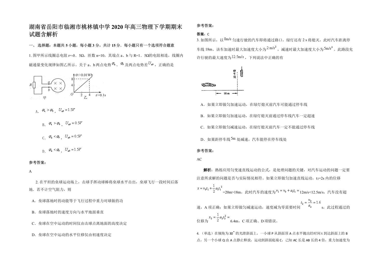 湖南省岳阳市临湘市桃林镇中学2020年高三物理下学期期末试题含解析