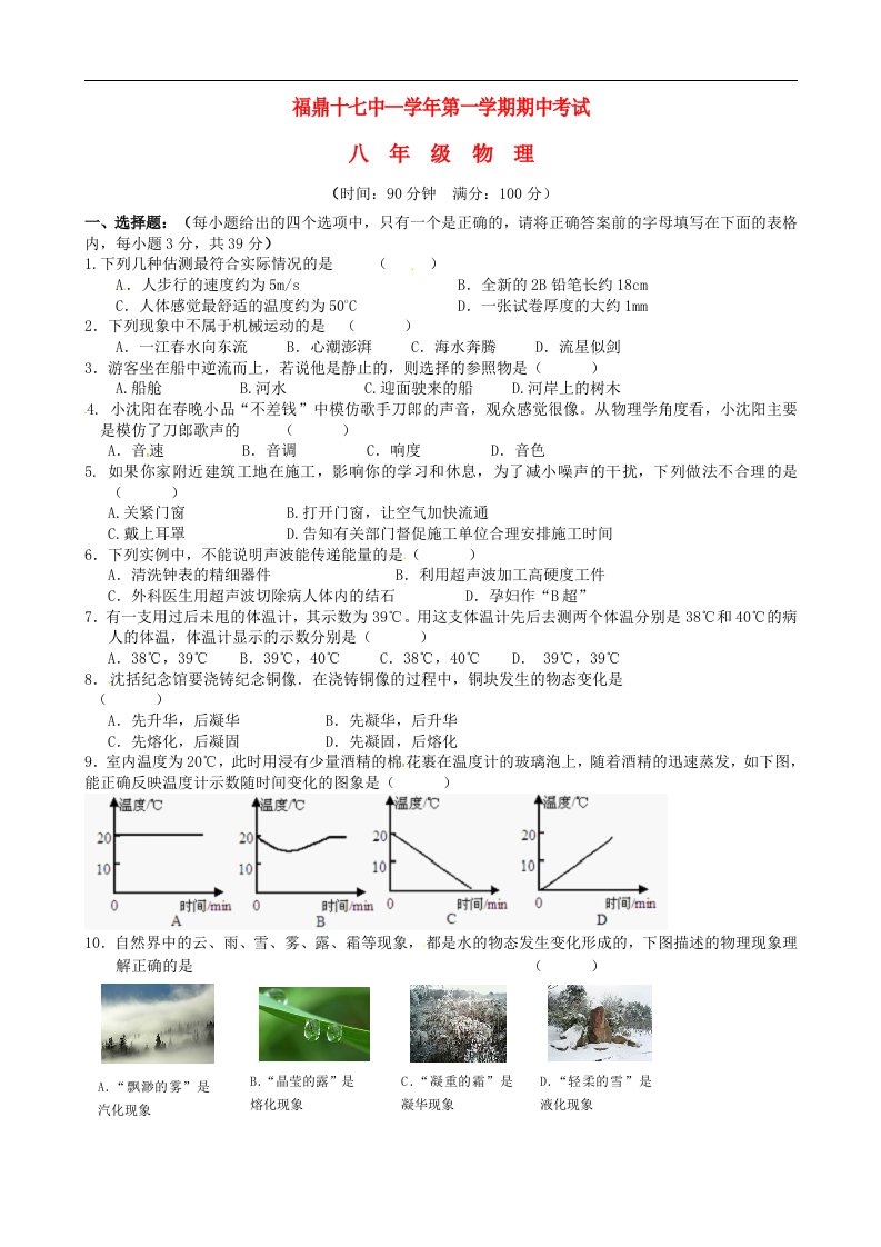 福建省福鼎市八级物理上学期期中考试试题（无答案）新人教版