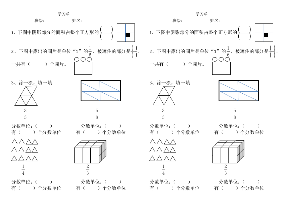 学习单—分数的意义