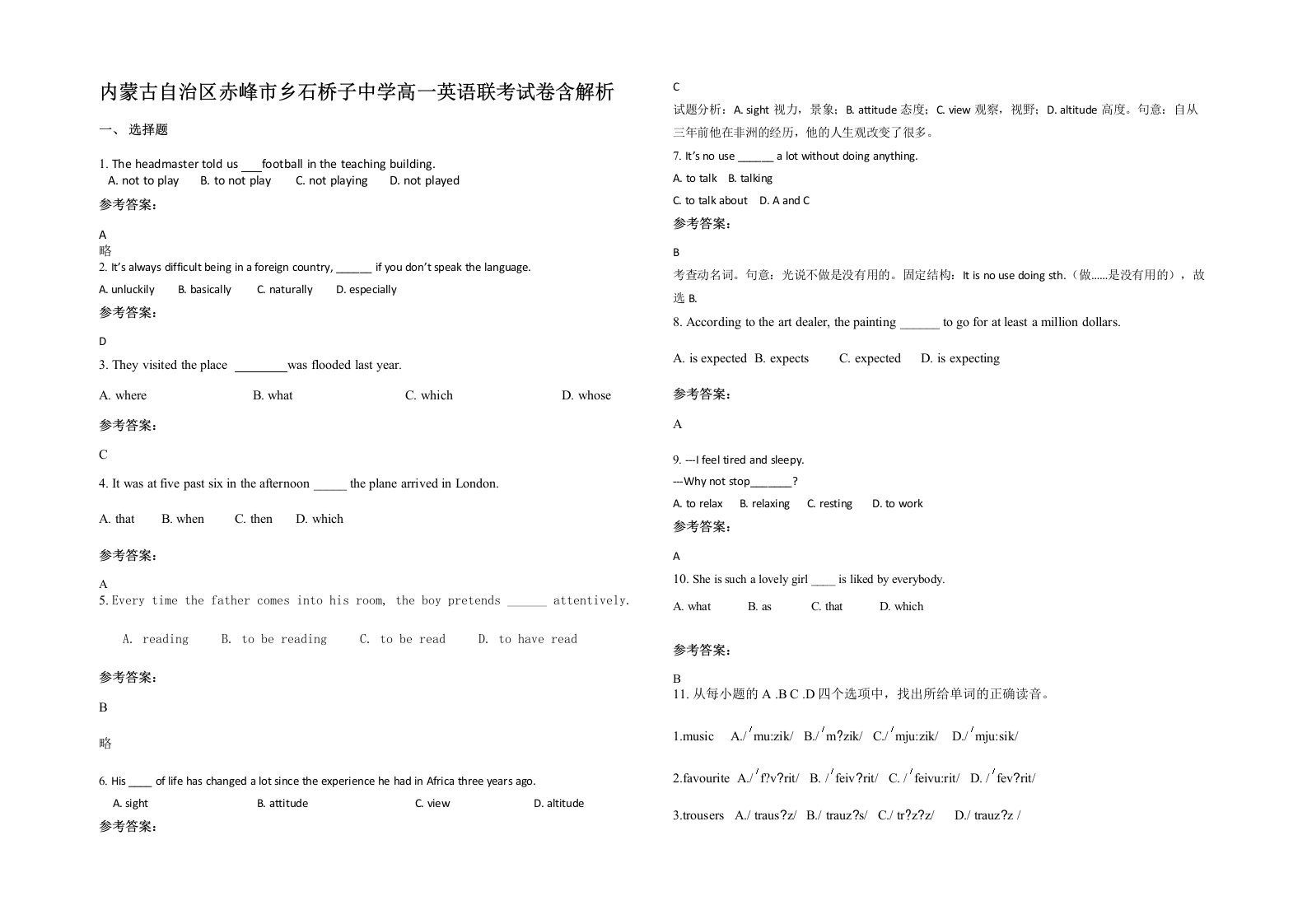 内蒙古自治区赤峰市乡石桥子中学高一英语联考试卷含解析