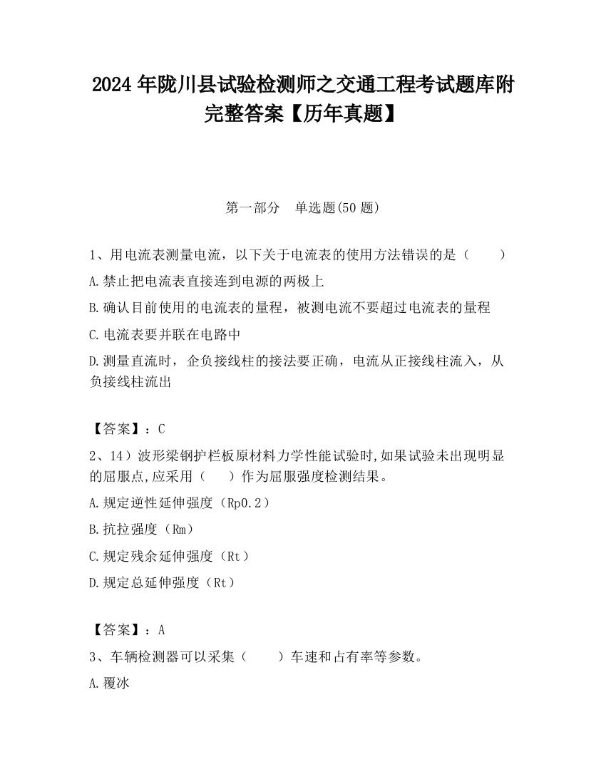 2024年陇川县试验检测师之交通工程考试题库附完整答案【历年真题】