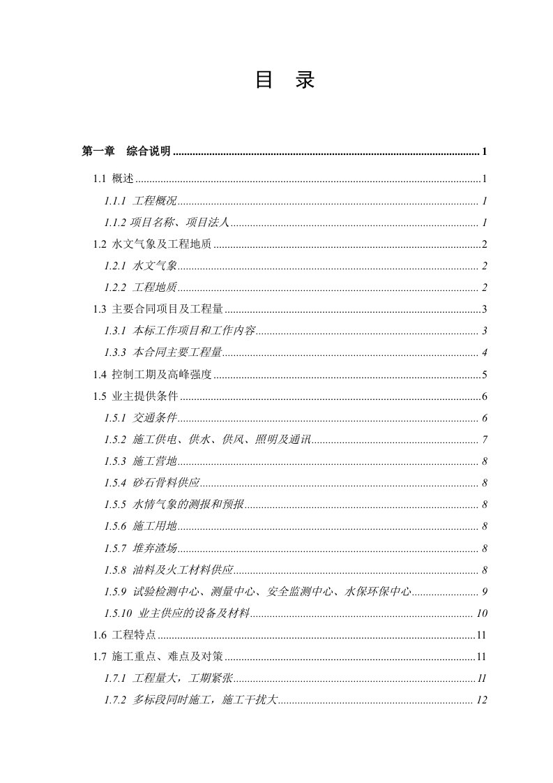 工程设计-锦屏一级水电站EL1885m高程以上开挖工程实施阶段施工组织设计