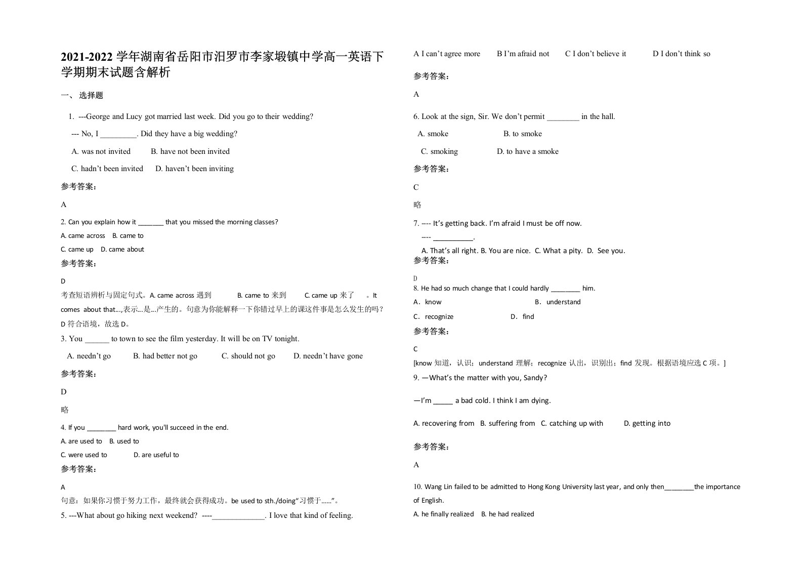 2021-2022学年湖南省岳阳市汨罗市李家塅镇中学高一英语下学期期末试题含解析